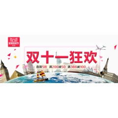 双十一狂欢