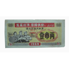 肇庆粮票