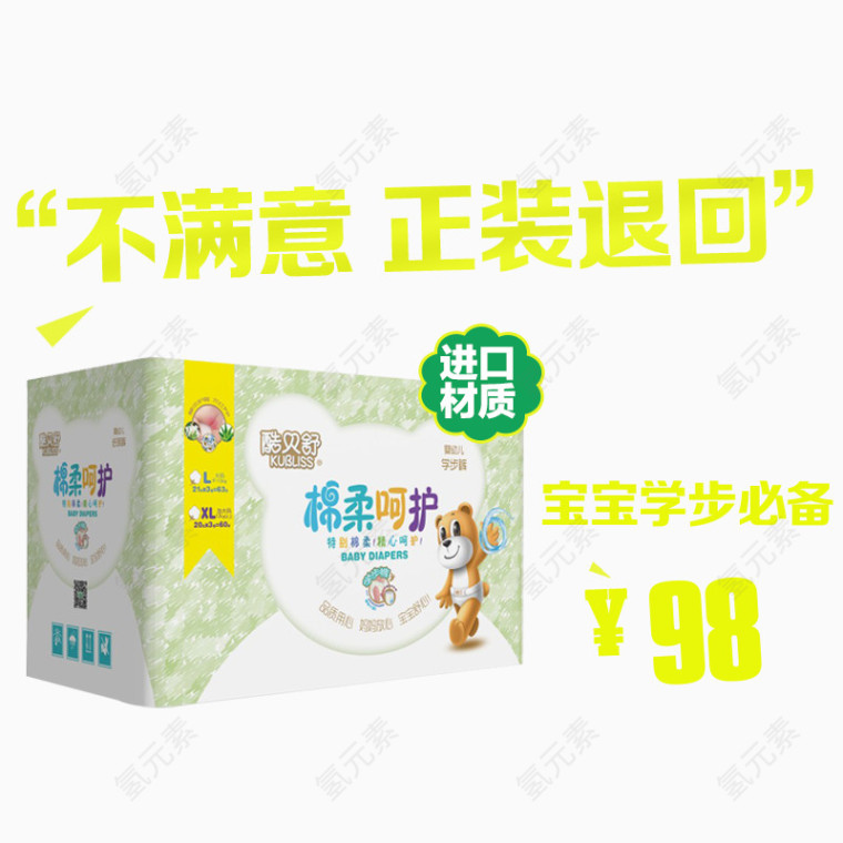 棉柔宝宝学步纸尿片