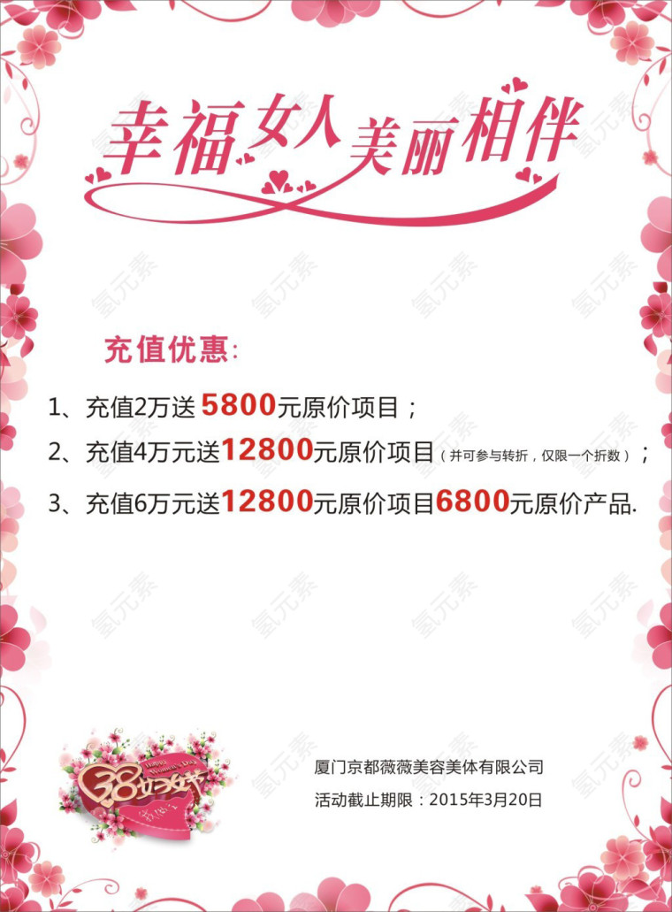 妇女节活动