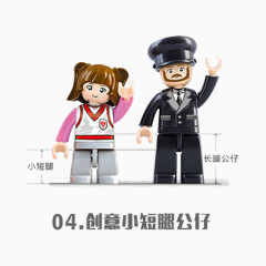 乐高玩具短腿小公仔