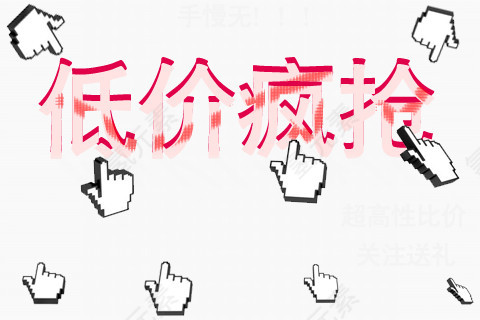 低价疯抢艺术字