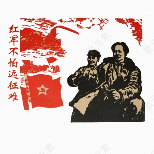 长征