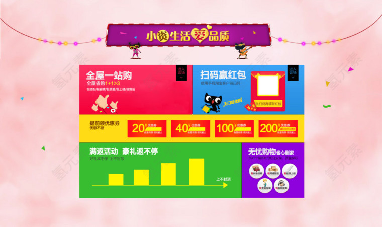 小资生活爱品质