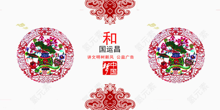 中国剪纸