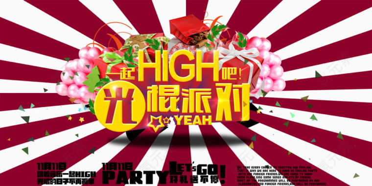 光棍节