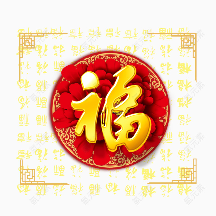 福字新年喜庆边框