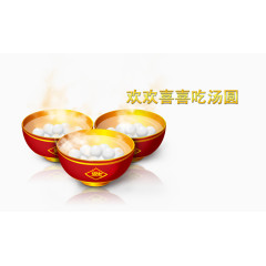 欢欢喜喜吃元宵