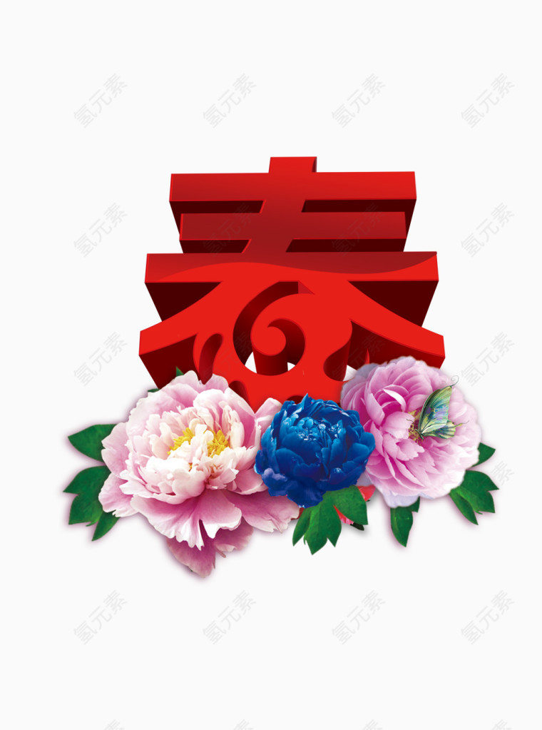 春艺术字