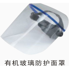 有机玻璃防护面罩