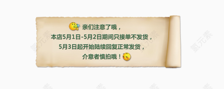 淘宝店铺发货通知
