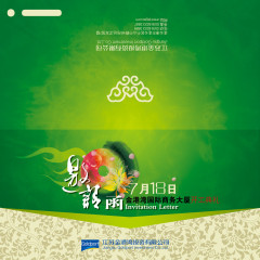 开工典礼邀请函