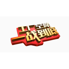 工厂空降宣传语