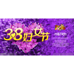 三八妇女节