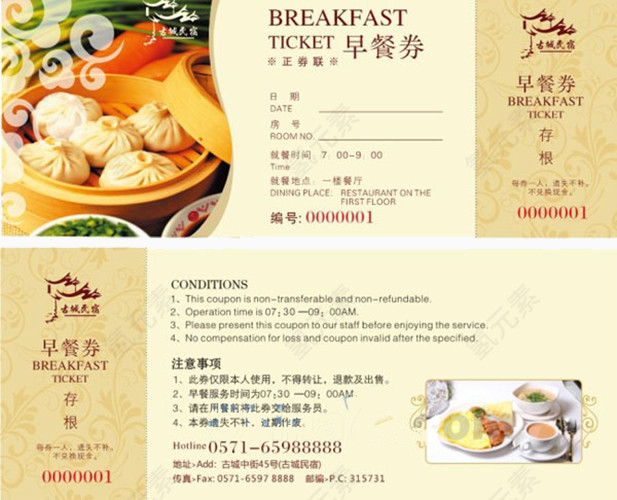 餐券优惠活动礼物