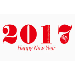 2017新年快乐
