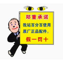 郑重承诺卡通人物