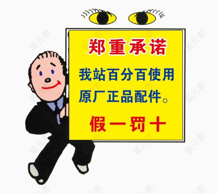 郑重承诺卡通人物