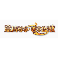 活动主题
