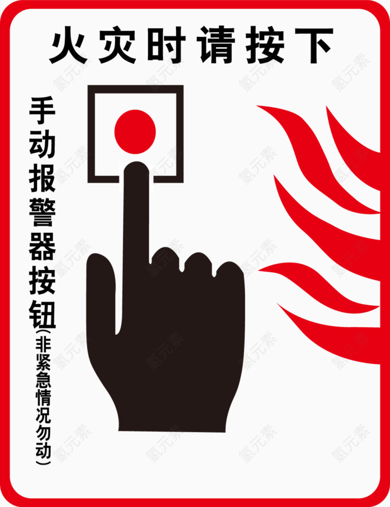 报警按钮标志PNG矢量元素