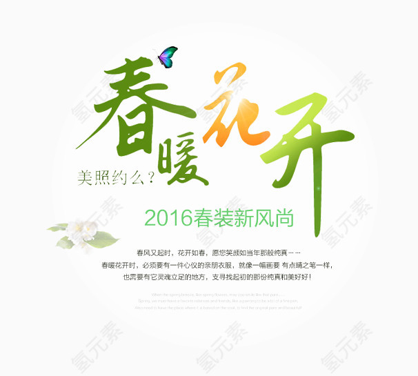 春暖花开春季文案排版