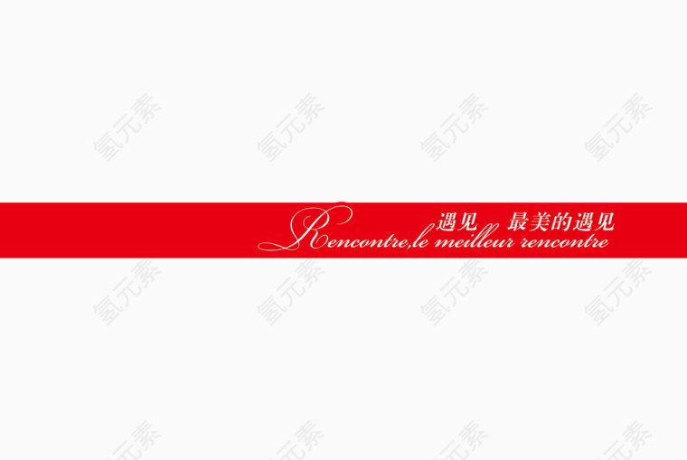 写着标语的彩带