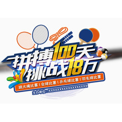 运动比赛主题宣传海报