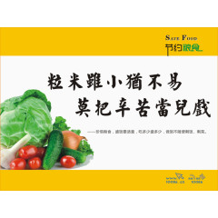 珍惜粮食标语