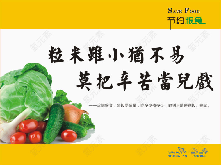 珍惜粮食标语