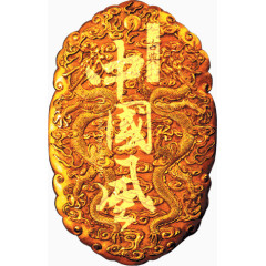 古典中国