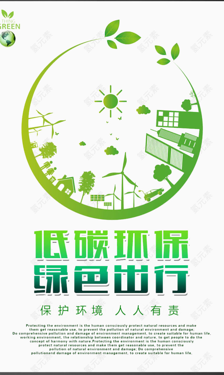 保护环境