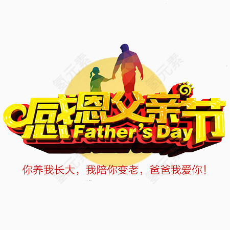 感恩父亲节文字素材