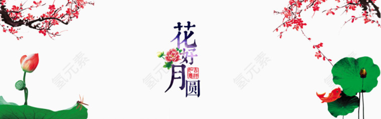 中秋节艺术字文案排版