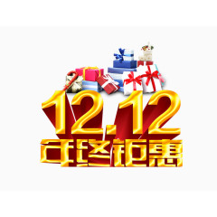 双12年终钜惠