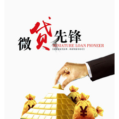 微贷先锋