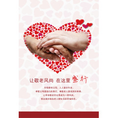 敬老图片