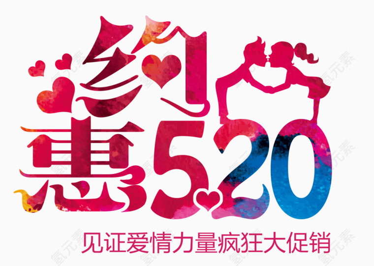 约惠促销