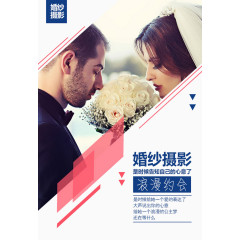 婚纱摄影海报设计