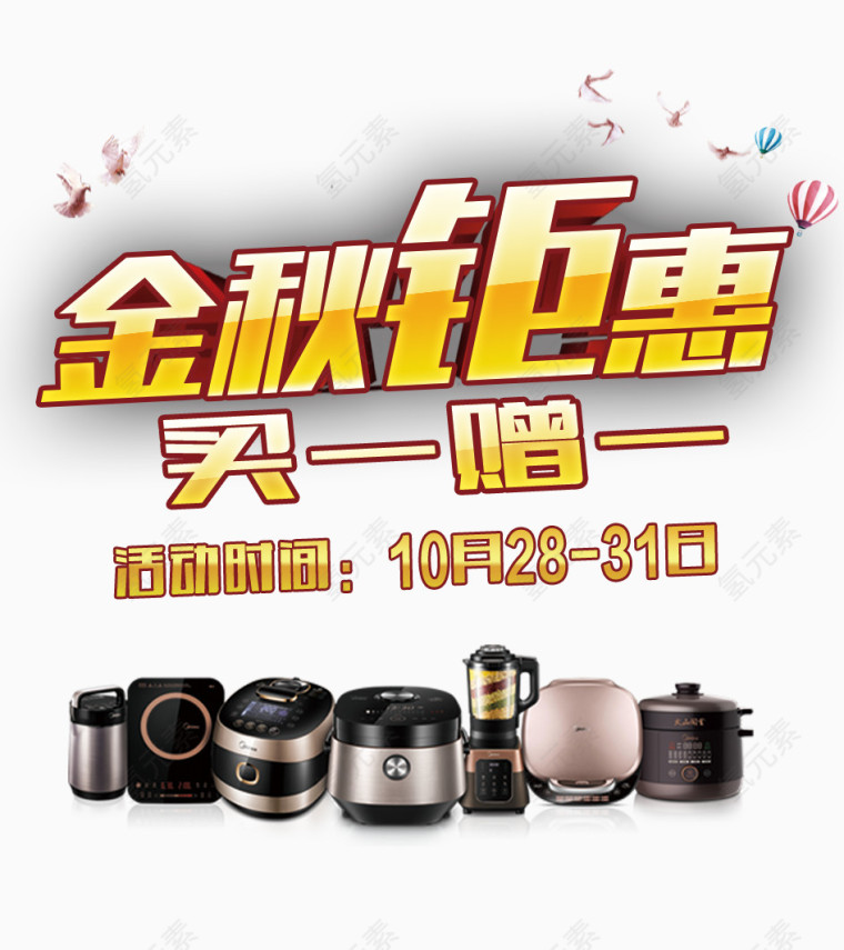 买一赠一艺术字体免抠素材?