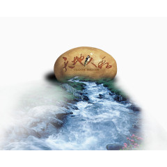 地产海报元素河水