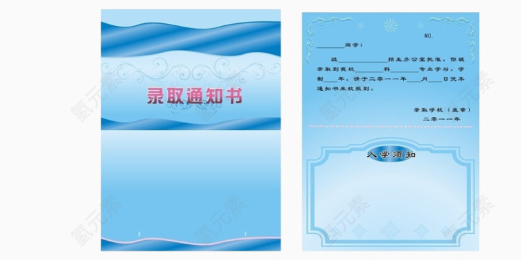 蓝色简约录取通知书