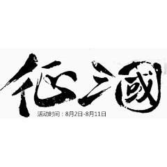 征三国