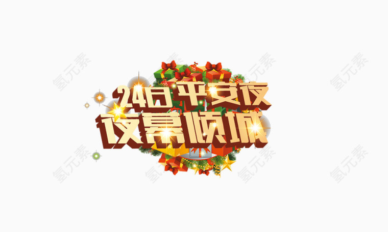 夜幕倾城