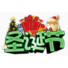 圣诞佳节