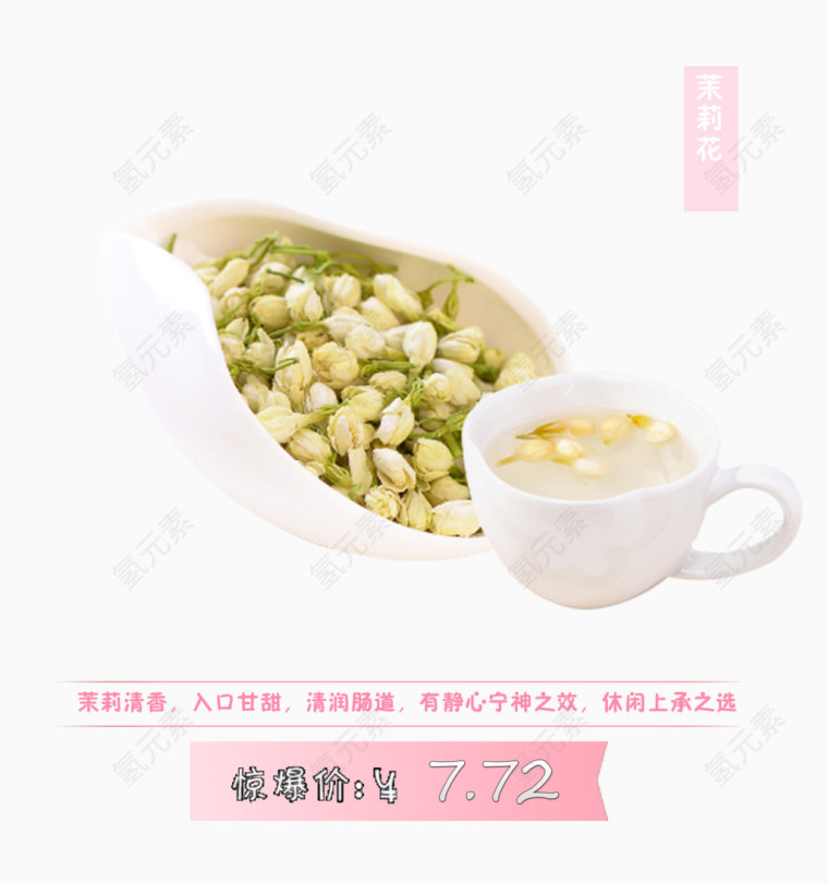 栀子花茶