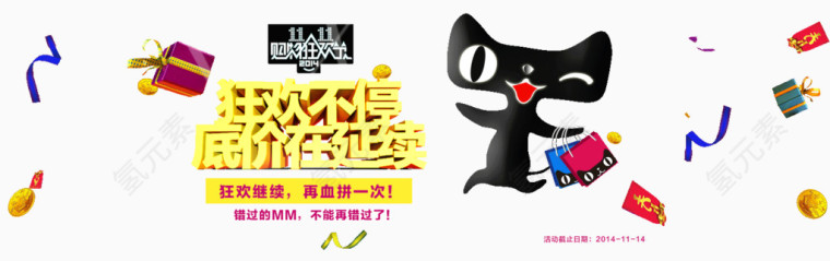 双11天猫banner