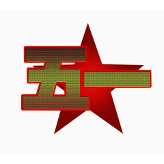 五一素材
