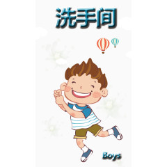 卡通男孩洗手间海报
