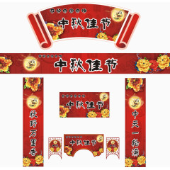 中秋节装饰素材