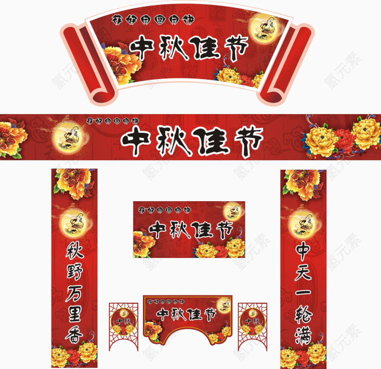 中秋节装饰素材
